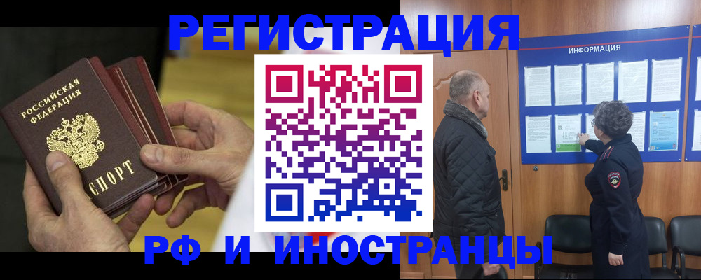 временная регистрация купить в Радужном