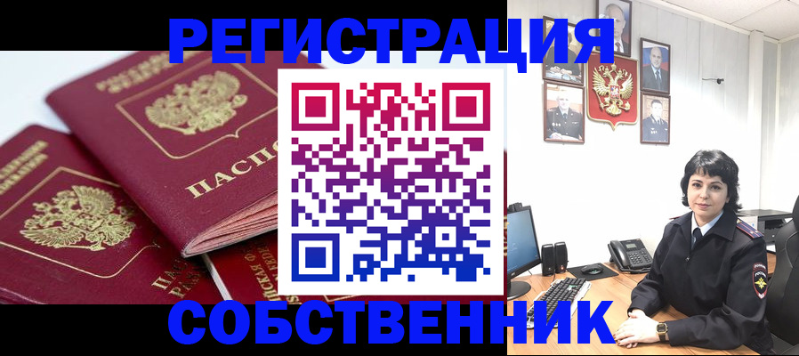 прописка иностранных граждан в Радужном